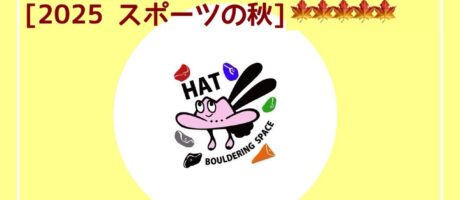 10月指定日体験会のお知らせ