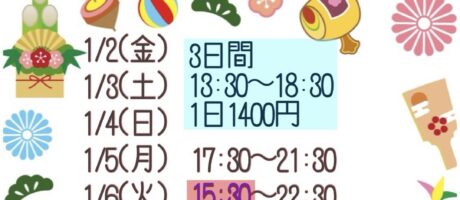 2026年新春営業日のお知らせ