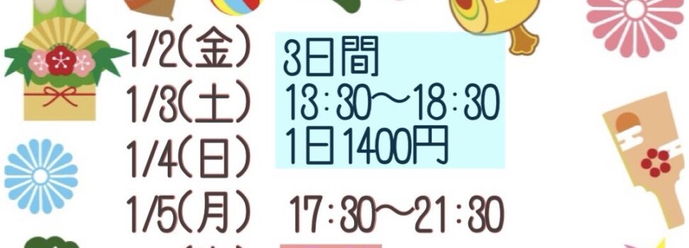 2026年新春営業日のお知らせ