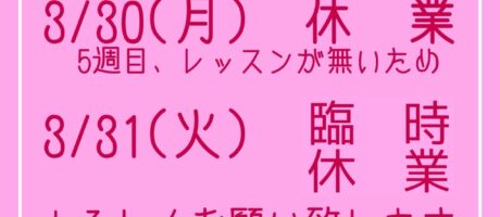 お休みのお知らせ