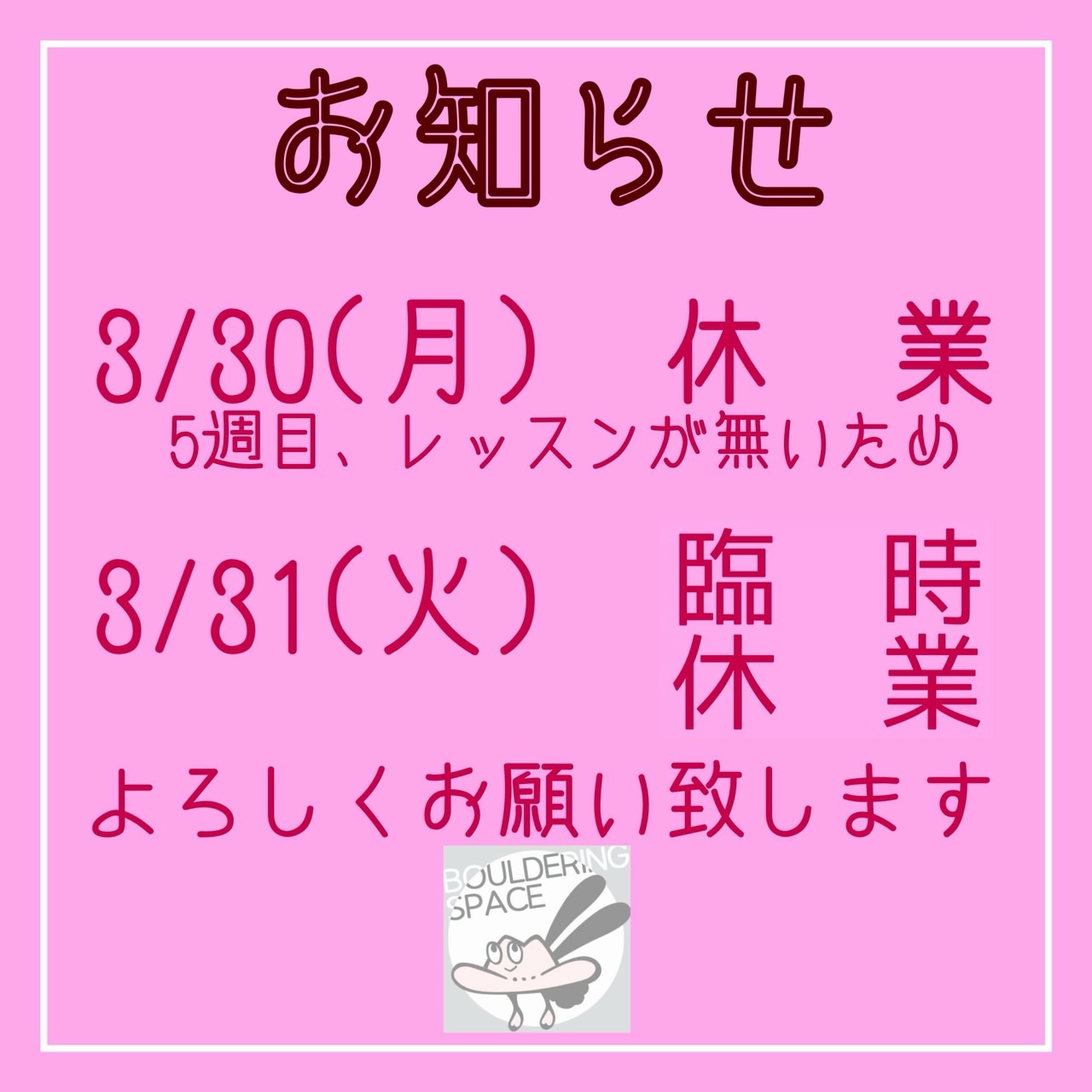 お休みのお知らせ